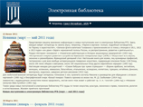 Россия завершит к концу 2011 года оцифровку своей классической литературы для Мировой цифровой библиотеки Россия завершит к концу 2011 года оцифровку своей классической литературы для Мировой цифровой библиотеки