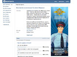 МВД РФ устроило в соцсети фотоконкурс "Полиция в объективе" - СМИ внесли свои предложения МВД РФ устроило в соцсети фотоконкурс "Полиция в объективе" - СМИ внесли свои предложения