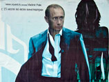 В левом верхнем углу плаката написано: "Xquest.ru presents Vladimir Putin. С 15 июля во всех кинотеатрах"