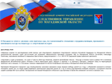 Магаданский полицейский получил два года колонии за сбитую на дороге женщину Магаданский полицейский получил два года колонии за сбитую на дороге женщину