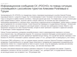 В то же время стоимость лечения Рогачёва превышала гарантированную страховкой, поэтому между супругой Рогачёва и турецкими врачами возникли напряженные отношения В то же время стоимость лечения Рогачёва превышала гарантированную страховкой, поэтому между супругой Рогачёва и турецкими врачами возникли напряженные отношения
