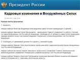 Медведев начал увольнять генералов, которым приписывают бунт против хода армейской реформы Медведев начал увольнять генералов, которым приписывают бунт против хода армейской реформы
