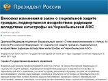 Медведев изменил закон о социальной защите чернобыльцев Медведев изменил закон о социальной защите чернобыльцев
