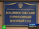 Судебный процесс над Игорем Матвеевым начался 19 июля во Владивостокском гарнизоном суд