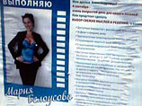 "На плакатах указано, что Мария Белоусова предлагает всем жителям прыгать с парашютом, ходить с ней в кино и бросать курить"