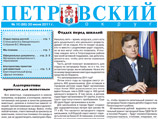 Газета с новостью о выборах для Матвиенко не дошла до читателей