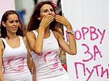 Девушки из интернет-группы "Армия Путина" считают его "шикарным мужчиной" и готовы ради него на публичный стриптиз Девушки из интернет-группы "Армия Путина" считают его "шикарным мужчиной" и готовы ради него на публичный стриптиз