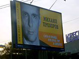 Между тем пресс-служба партии заявляет о том, что в ночь с 8 на 9 августа в центре Москвы были демонтированы три плаката с рекламой социального проекта Прохорова под названием Made-in-Russia