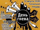 "Левый фронт" на несанкционированной акции в центре Москвы потребует освобождения Удальцова
