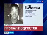 Подростка с синдромом Дауна, пропавшего в Подмосковье, нашли в Москве Подростка с синдромом Дауна, пропавшего в Подмосковье, нашли в Москве