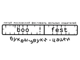 "Бу!фест" объявил программу: распродажа, концерты и мастер-классы "Бу!фест" объявил программу: распродажа, концерты и мастер-классы