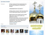 Православному батюшке можно теперь задать вопрос в режиме онлайн