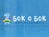 В Архангельске пройдет правозащитный ЛГБТ-кинофестиваль "Бок о Бок"
