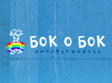 В Архангельске пройдет правозащитный ЛГБТ-кинофестиваль "Бок о Бок" В Архангельске пройдет правозащитный ЛГБТ-кинофестиваль "Бок о Бок"