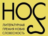 В лонг-лист "Носа" вошли Ясина, Шишкин и Фигль-Мигль В лонг-лист "Носа" вошли Ясина, Шишкин и Фигль-Мигль
