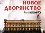 Странная ситуация возникла вокруг книги "Новое дворянство. Очерки истории ФСБ" авторов Андрея Солдатова и Ирины Бороган Странная ситуация возникла вокруг книги "Новое дворянство. Очерки истории ФСБ" авторов Андрея Солдатова и Ирины Бороган