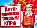 Порадовавшаяся увольнению Кудрина КПРФ рассказала о своей программе реформ: национализация и госбанки с дешевыми кредитами
