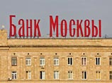 Экс-руководителям Банка Москвы заочно предъявили обвинение в хищении около 13 млрд рублей