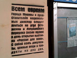 В Москве к 70-летию трагедии в Бабьем Яру появились антисемитские надписи (ФОТО)