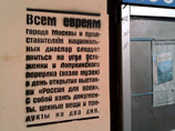 В Москве к 70-летию трагедии в Бабьем Яру появились антисемитские надписи (ФОТО) В Москве к 70-летию трагедии в Бабьем Яру появились антисемитские надписи (ФОТО)