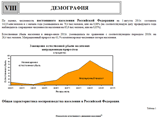 Вместе с тем на сайте Росстата написано: "Численность постоянного населения Российской Федерации на 1 августа 2011 года составила 142,8 миллионов человек". Разница с американскими данными огромная - 4,2 миллиона Вместе с тем на сайте Росстата написано: "Численность постоянного населения Российской Федерации на 1 августа 2011 года составила 142,8 миллионов человек". Разница с американскими данными огромная - 4,2 миллиона