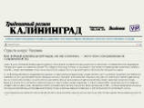 Казаки в Калининграде попросили закрыть газету "Тридевятый регион" за критику в адрес РПЦ