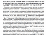 В интернет попали кулуарные брошюры "ЕР" о том, как отвечать на 10 самых неудобных вопросов В интернет попали кулуарные брошюры "ЕР" о том, как отвечать на 10 самых неудобных вопросов