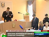 Председательствующий судья Родион Киреев, оглашая приговор, объявил, что Тимошенко виновна в превышении должностных полномочий Председательствующий судья Родион Киреев, оглашая приговор, объявил, что Тимошенко виновна в превышении должностных полномочий