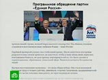 "Единая Россия" обратилась к народу с обещаниями из своей "пропрезидентской" программы "Единая Россия" обратилась к народу с обещаниями из своей "пропрезидентской" программы