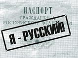"Российская Федерация - это прежде всего государство русского народа и других народов", - сказал Reuters Сергей Обухов, доктор политических наук и думский депутат в понедельник, когда партия обнародовала свою избирательную программу "Российская Федерация - это прежде всего государство русского народа и других народов", - сказал Reuters Сергей Обухов, доктор политических наук и думский депутат в понедельник, когда партия обнародовала свою избирательную программу