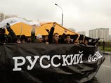 Московские власти разрешили националистам провести "Русский марш" Московские власти разрешили националистам провести "Русский марш"