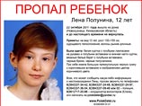 Полиция Новокузнецка после появления в блогах слухов о маньяке нашла убитой 12-летнюю девочку Полиция Новокузнецка после появления в блогах слухов о маньяке нашла убитой 12-летнюю девочку