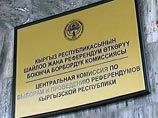 Центральная избирательная комиссия Киргизии полностью завершила подготовку к проведению 30 октября выборов президента, сообщили в субботу "Интерфаксу" в ЦИК