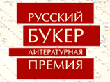 "Русский Букер десятилетия" объявил пятерку финалистов "Русский Букер десятилетия" объявил пятерку финалистов