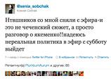 Как сообщила "светская львица" все в том же Twitter, телеканал НТВ вдруг снял с эфира программу "НТВшники", где должна была обсуждаться эта животрепещущая тема Как сообщила "светская львица" все в том же Twitter, телеканал НТВ вдруг снял с эфира программу "НТВшники", где должна была обсуждаться эта животрепещущая тема