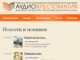 В интернете выложили бесплатную коллекцию аудиокниг по школьной программе В интернете выложили бесплатную коллекцию аудиокниг по школьной программе