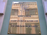 Центральная избирательная комиссия (ЦИК) РФ обратилась в Генеральную прокуратуру и Министерство иностранных дел России с обвинениями в нарушениях российского законодательства со стороны представителей "пятерки" ПАСЕ Центральная избирательная комиссия (ЦИК) РФ обратилась в Генеральную прокуратуру и Министерство иностранных дел России с обвинениями в нарушениях российского законодательства со стороны представителей "пятерки" ПАСЕ