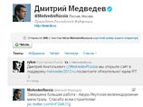 Медведев сделал ретвит твита о сайте в свою поддержку