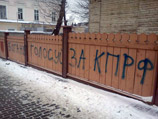 В Ульяновске неизвестные вандалы в ночь с 20 на 21 ноября разрисовали около 150 домов предвыборными лозунгами, в том числе антирелигиозного характера