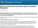 Медведев подписал федеральный закон об индексации акцизов в 2012-2014 годах Медведев подписал федеральный закон об индексации акцизов в 2012-2014 годах