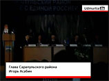 Главу Удмуртии уличили в агитации за ЕР: "Голосовать за выдвиженцев партии власти - 99,99%" (ВИДЕО) Главу Удмуртии уличили в агитации за ЕР: "Голосовать за выдвиженцев партии власти - 99,99%" (ВИДЕО)