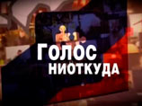 26-минутный телефильм "Голос ниоткуда" вышел в эфир "НТВ" в прайм-тайм в пятницу в рамках телепередачи "ЧП. Расследование"