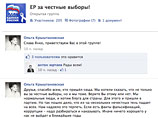На Facebook появилась группа "единороссы за честные выборы". Не набралось и двух сотен участников