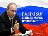 Традиционное ежегодное общение россиян с Владимиром Путиным пройдет 15 декабря. Специальная программа "Разговор с Владимиром Путиным. Продолжение" выйдет в прямой телерадиоэфир в 12:00 по московскому времени
