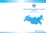 Россия опустилась еще на одну ступеньку в мировом рейтинге численности населения, оказавшись на восьмом месте с показателем 142 миллиона 857 тысяч человек Россия опустилась еще на одну ступеньку в мировом рейтинге численности населения, оказавшись на восьмом месте с показателем 142 миллиона 857 тысяч человек