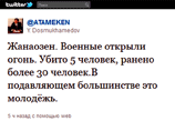 В Казахстане, где вспыхнули беспорядки, отключили Twitter
