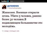 В Казахстане, где вспыхнули беспорядки, отключили Twitter
В Казахстане, где вспыхнули беспорядки, отключили Twitter