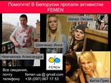 "Голые феминистки" пропали в Минске после акции против Лукашенко у здания КГБ