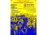 В Москве пройдет концерт в поддержку музыканта Александра Лаэртского