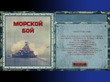 Игра "Морской бой" на сайте министерства обороны РФ